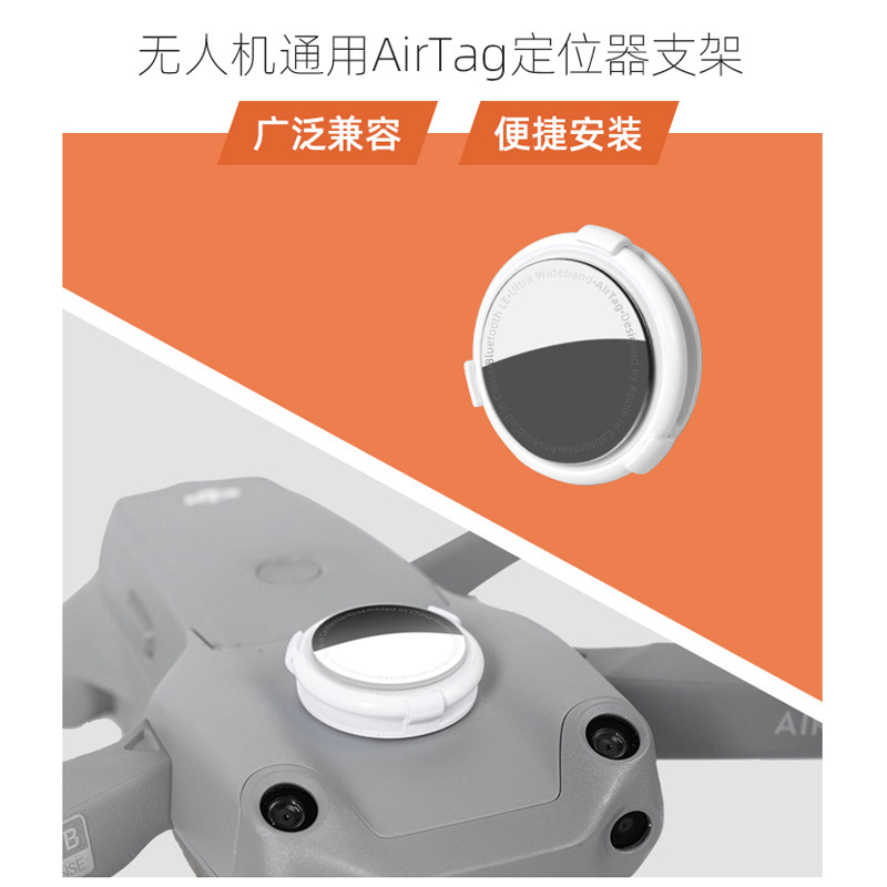 无人机airtag安装支架适用于大疆dji air 2s 御2 pro fpv定位防丢