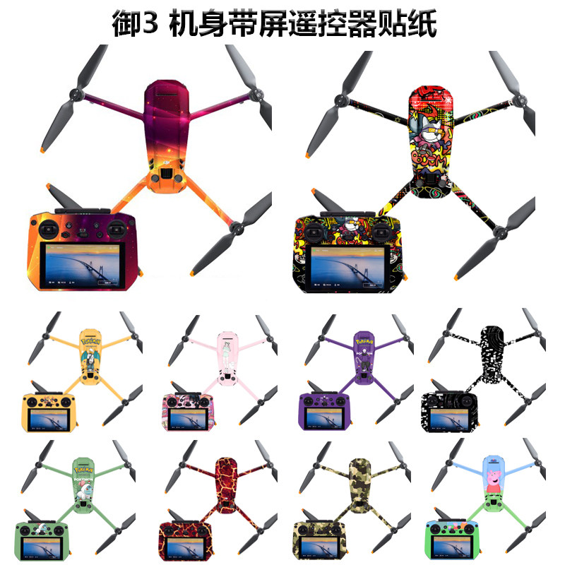 御3贴纸机身带屏控保护膜防刮擦