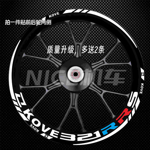 凯越321RRS贴纸轮毂贴纸防水