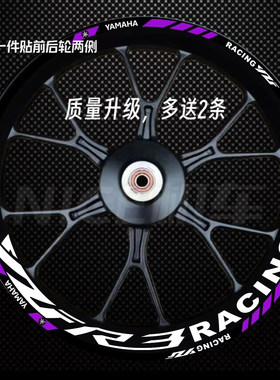 适用于雅马哈YZFR3 R6 R7 R15轮毂改装轮圈钢圈反光防水贴花贴纸