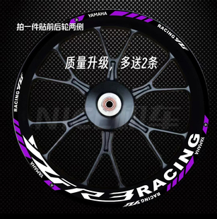 适用于雅马哈YZFR3 R6 R7 R15轮毂改装轮圈钢圈反光防水贴花贴纸
