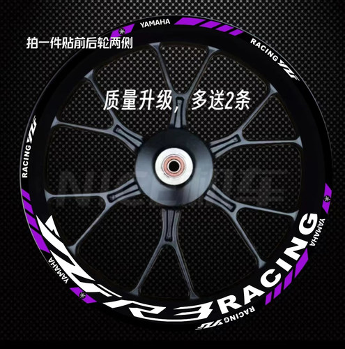适用于雅马哈YZFR3 R6 R7 R15轮毂改装轮圈钢圈反光防水贴花贴纸