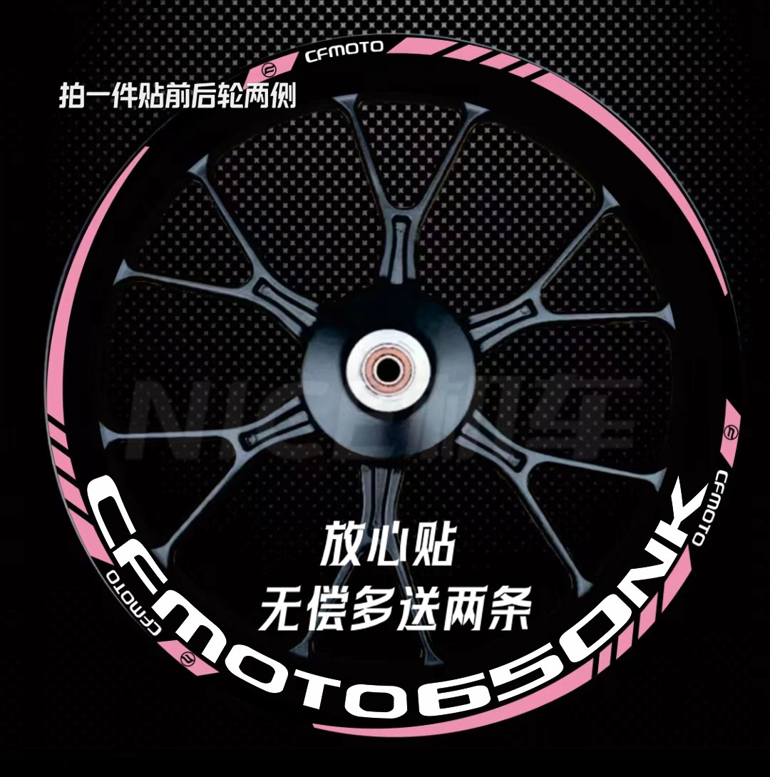 春风650NK轮框拉花反光防水防晒