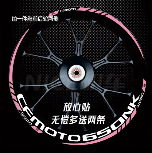 春风650NK轮框拉花反光防水防晒