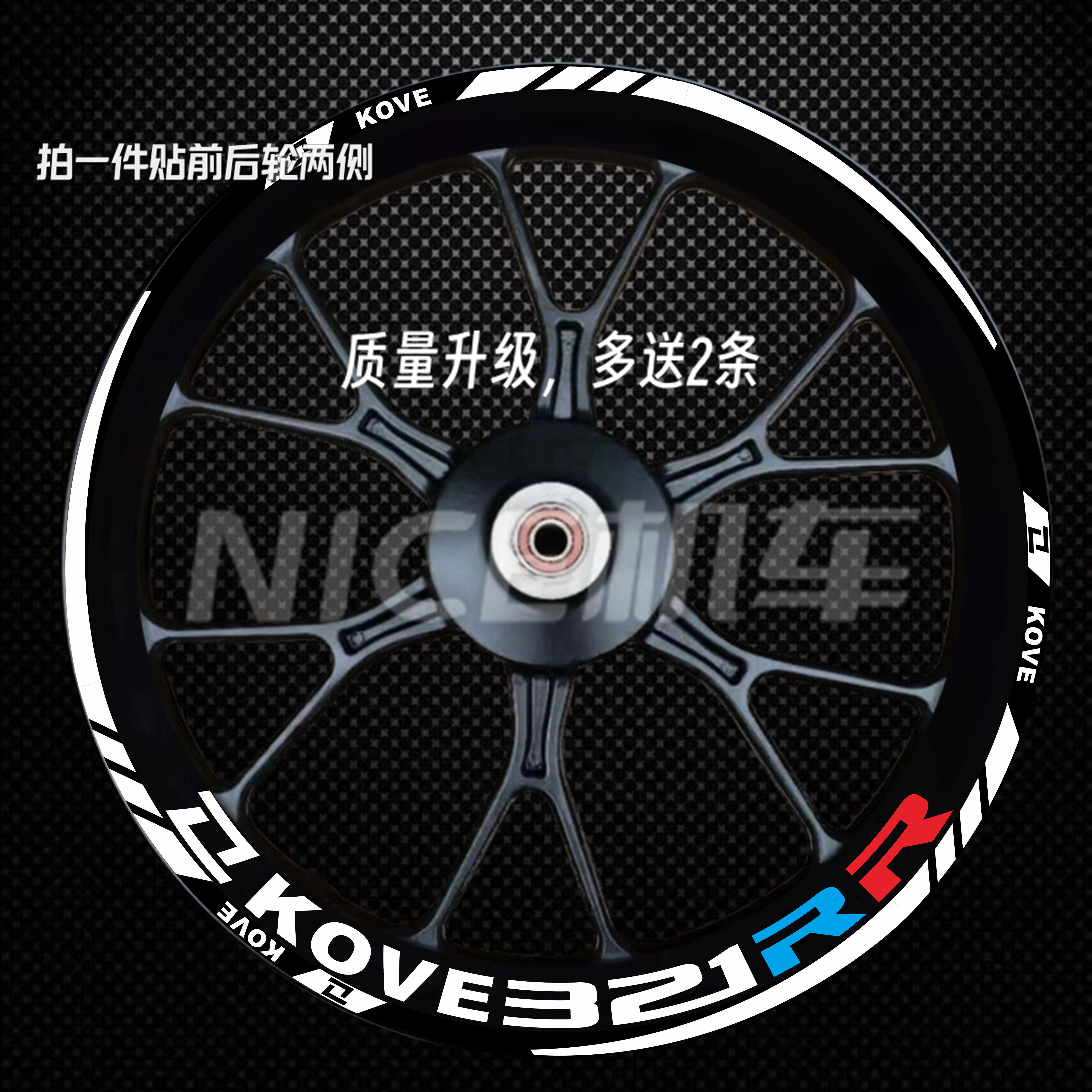 凯越321RR轮毂贴纸防水反光450RR