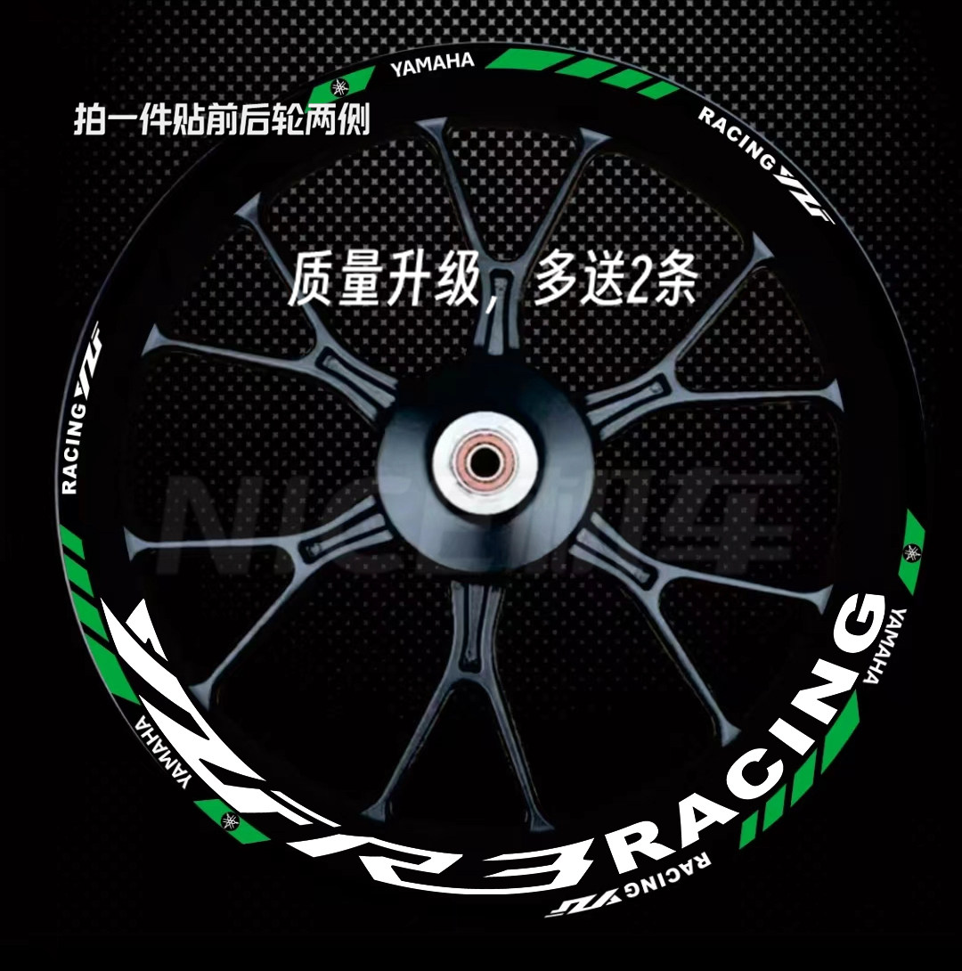 雅马机车赛道版YZFR3R6R15轮毂改装轮圈钢圈反光防水贴花贴纸