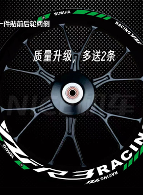 雅马机车赛道版YZFR3R6R15轮毂改装轮圈钢圈反光防水贴花贴纸