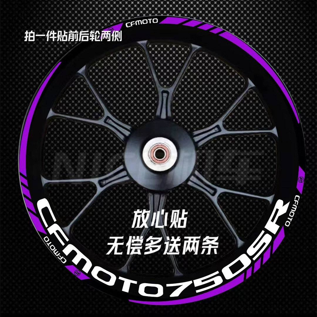 新款春风750SR轮毂贴 450SR 675SR反光轮毂贴 675NK轮毂钢圈装饰