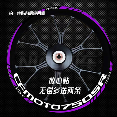 新款春风750SR轮毂贴 450SR 675SR反光轮毂贴 675NK轮毂钢圈装饰