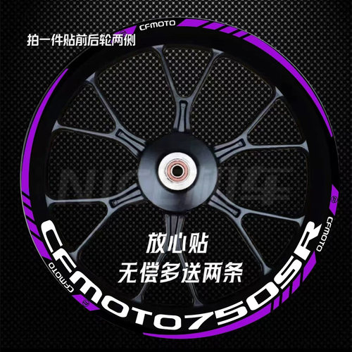 新款春风750SR轮毂贴 450SR 675SR反光轮毂贴 675NK轮毂钢圈装饰