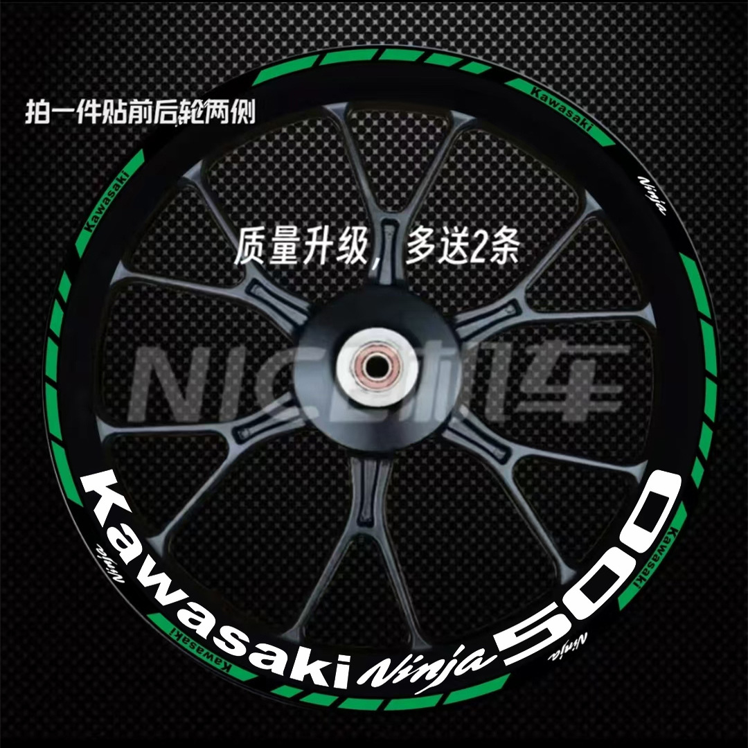 川崎忍者ninja500反光轮毂贴