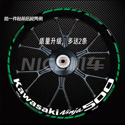 川崎忍者ninja500反光轮毂贴