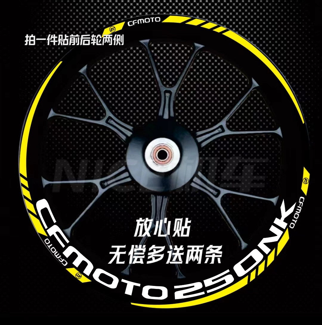 春风摩托国宾轮毂贴纸反光防水