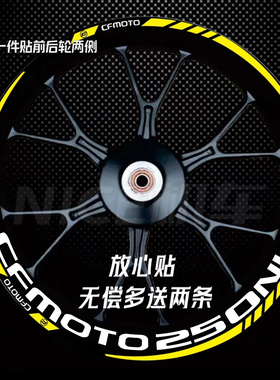 适用春风250NK 400NK 250SR 450SR 650MT 650GT改装轮毂贴纸贴花