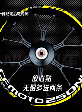 春风摩托国宾轮毂贴纸反光防水