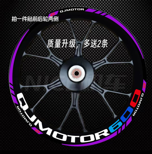 适用钱江赛600 赛800追600 追350 赛450改装轮毂贴纸防水反光贴纸