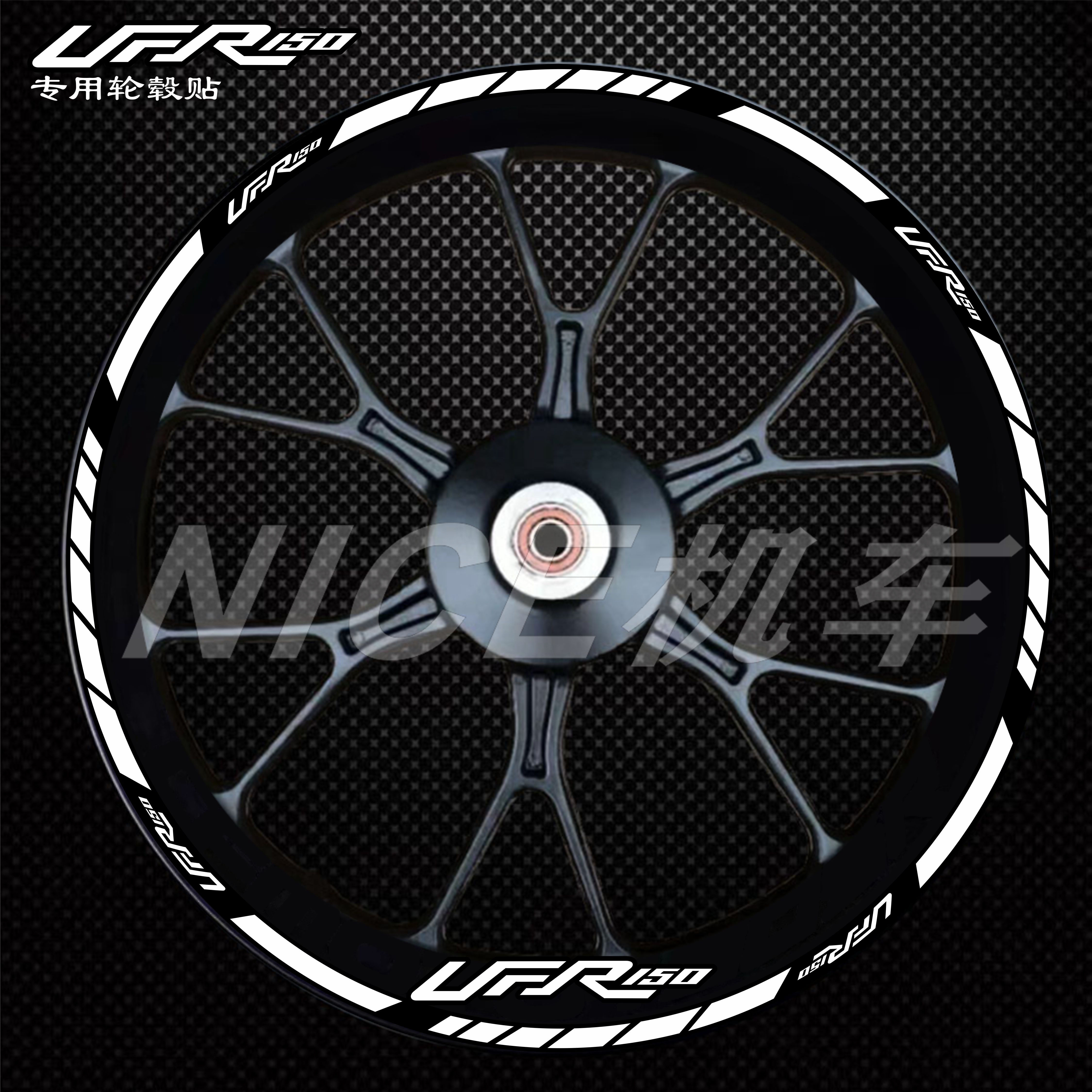 UFR150轮毂贴UHR150专用轮毂贴