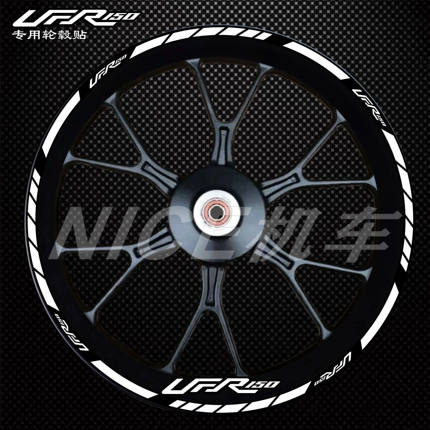 适用豪爵UFR150轮毂贴 UHR150专用轮毂贴反光避震贴花防水贴纸