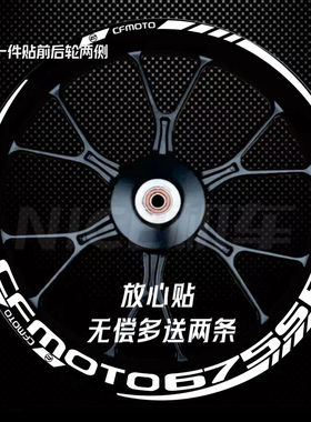 春风675SR轮毂贴 675SR-R 675NK 450SR 650NK 650GT 250sr轮毂贴