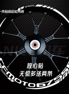 春风675SR轮毂贴 675SR-R 675NK 450SR 650NK 650GT 250sr轮毂贴