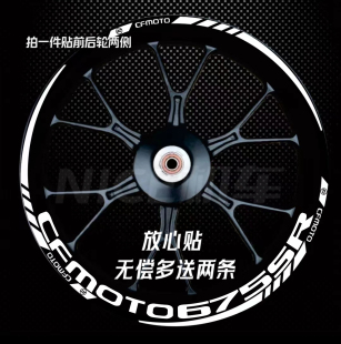 春风675SR轮毂贴 675SR-R 675NK 450SR 650NK 650GT 250sr轮毂贴