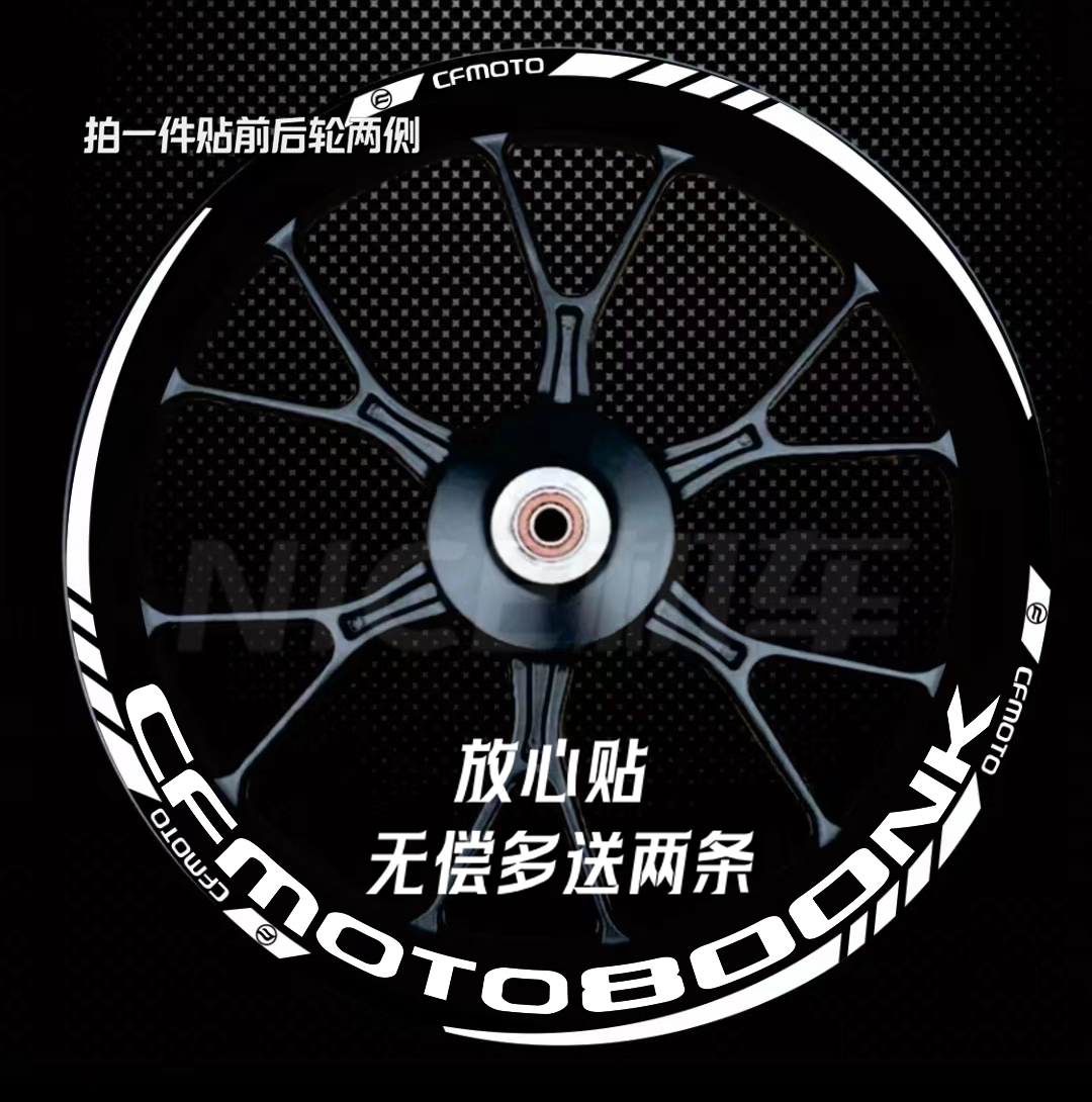 国宾摩托车轮毂贴反光防水轮框贴