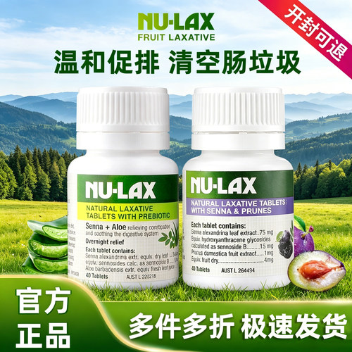 nulax西梅乐康片加强清肠乐康膏