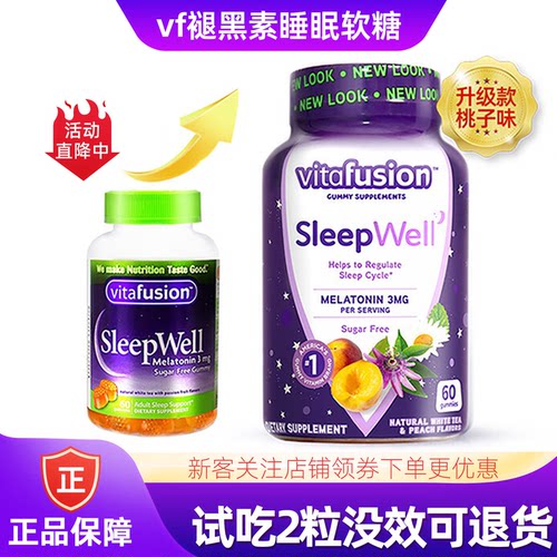 vitafusion褪黑素安瓶助睡眠软糖