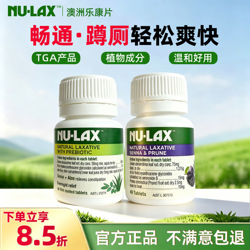 NU-LAX西梅乐康片果蔬润肠噗噗片