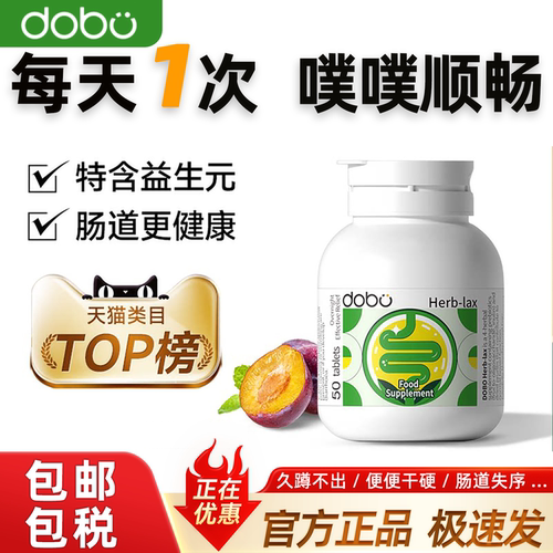 DOBO噗噗片膳食纤维排便50粒
