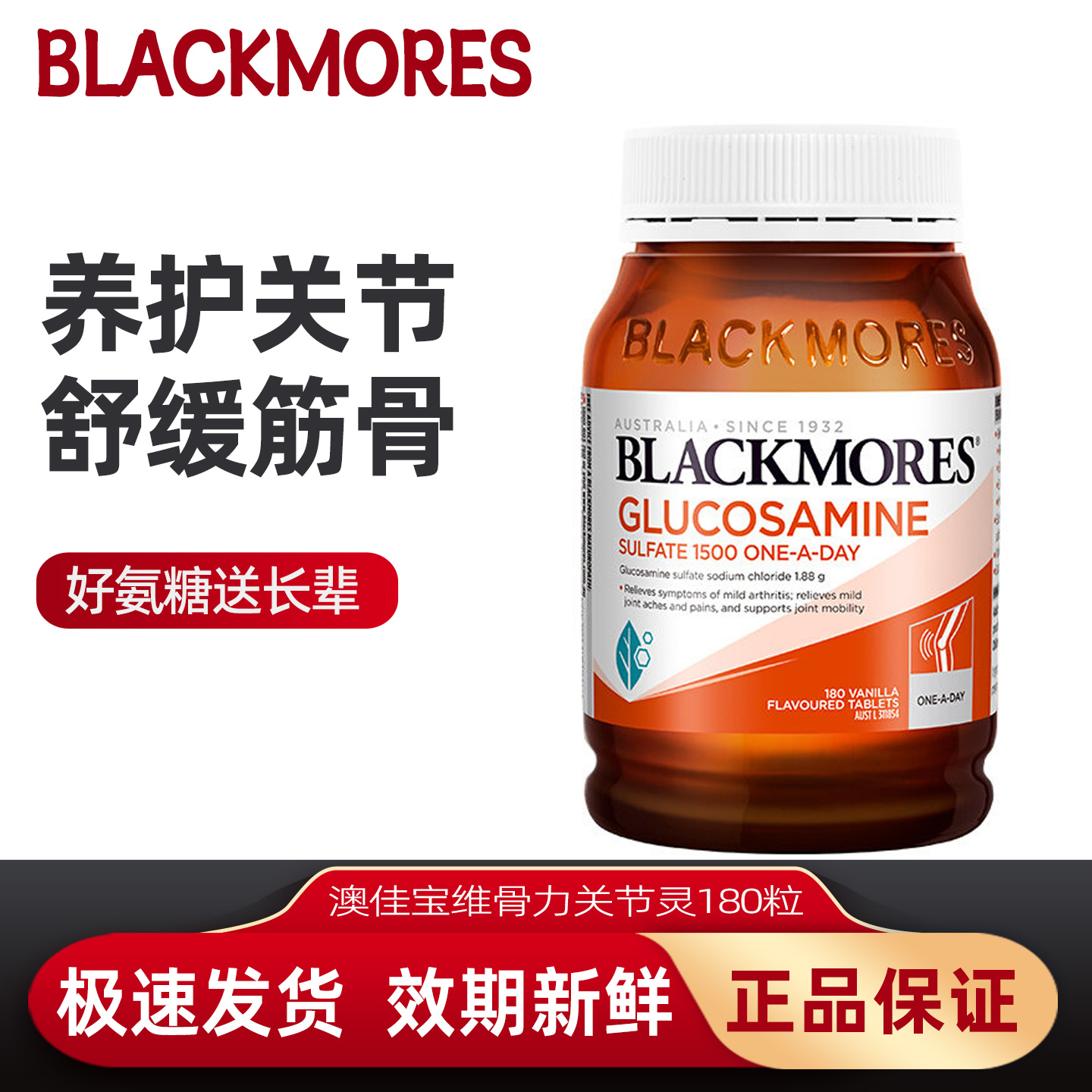 澳佳宝维骨力关节养护缓解疼痛