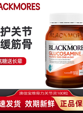 澳洲blackmores澳佳宝维骨力关节灵片氨糖骨维力180粒1500mg 正品