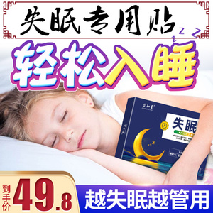 助眠神器失眠安神好物睡觉快速睡眠