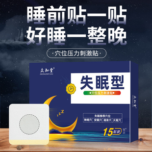 众知堂失贴穴位压力刺激贴15贴装