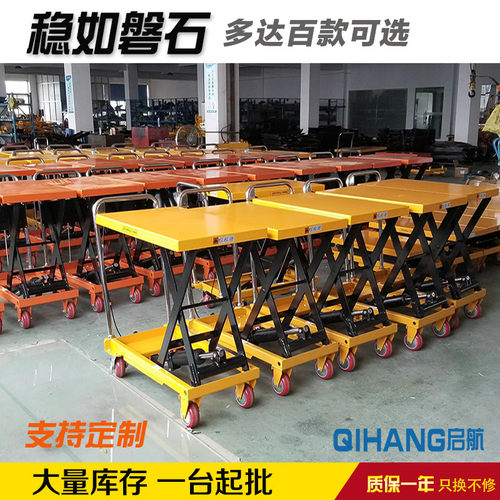 启航手动液压平台车移动式升高电动小型升降台模具起升平板手推车 - 封面