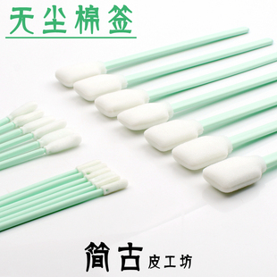 简古皮工坊无尘棉签高密度棉棒上边油封边液手工皮具皮革染色工具