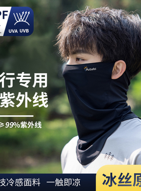 防晒面罩男口罩冰丝面巾遮阳遮全脸脖套骑行围脖外卖防紫外线夏季