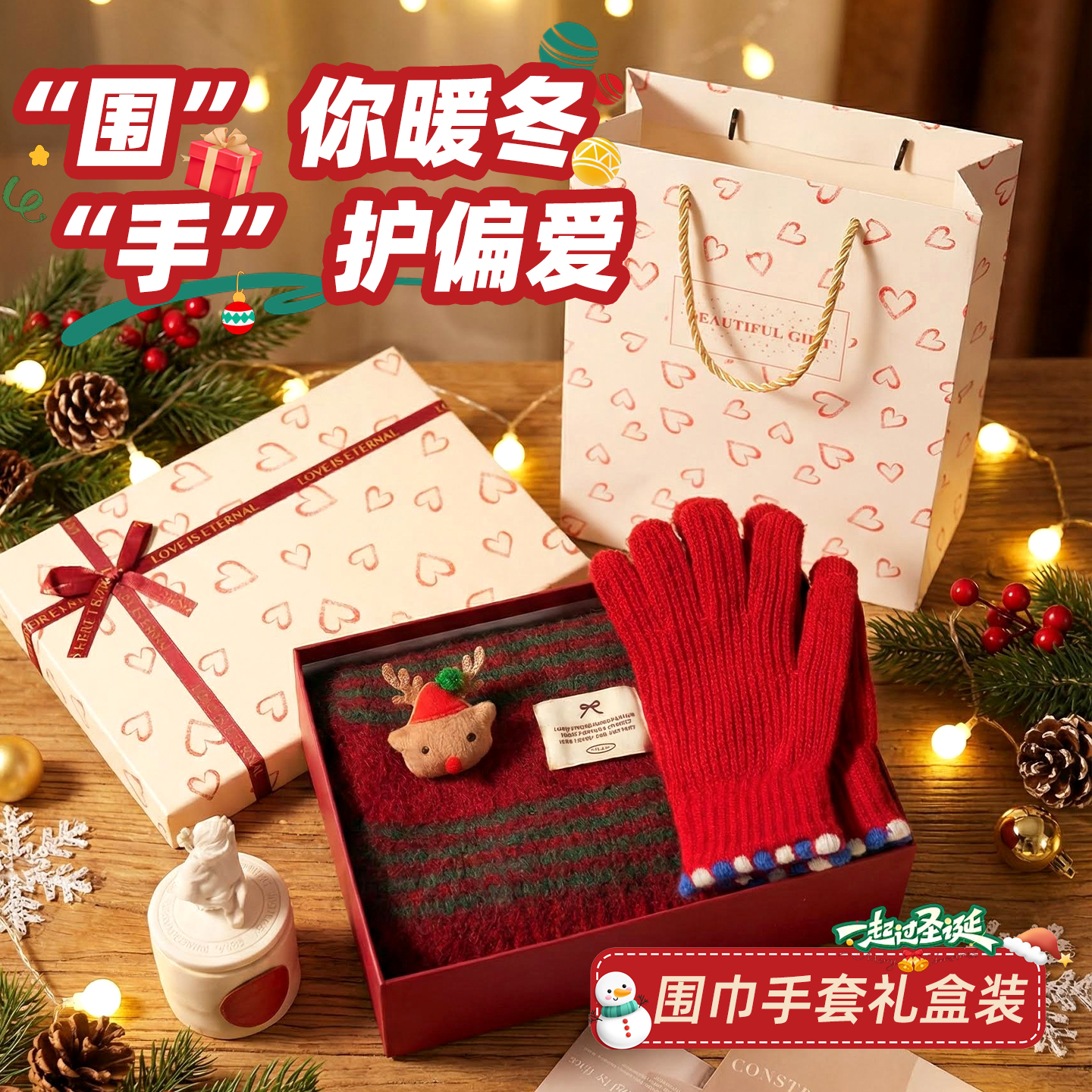 圣诞限定！氛围感围巾手套礼盒