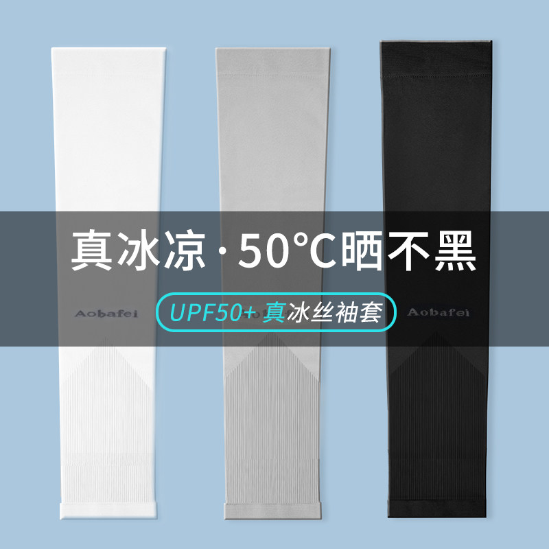 夏季冰丝袖套女防紫外线手臂套袖男冰长手套防晒护臂开车夏天袖子,服饰配件/皮带/帽子/围巾,手套,淘宝优惠券,粉丝福利购,淘宝优惠卷
