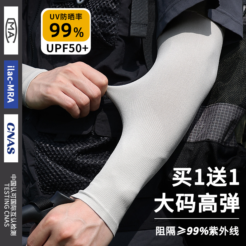 夏季防晒冰袖冰丝袖套男士女加长加大码套袖护臂骑行钓鱼防紫外线