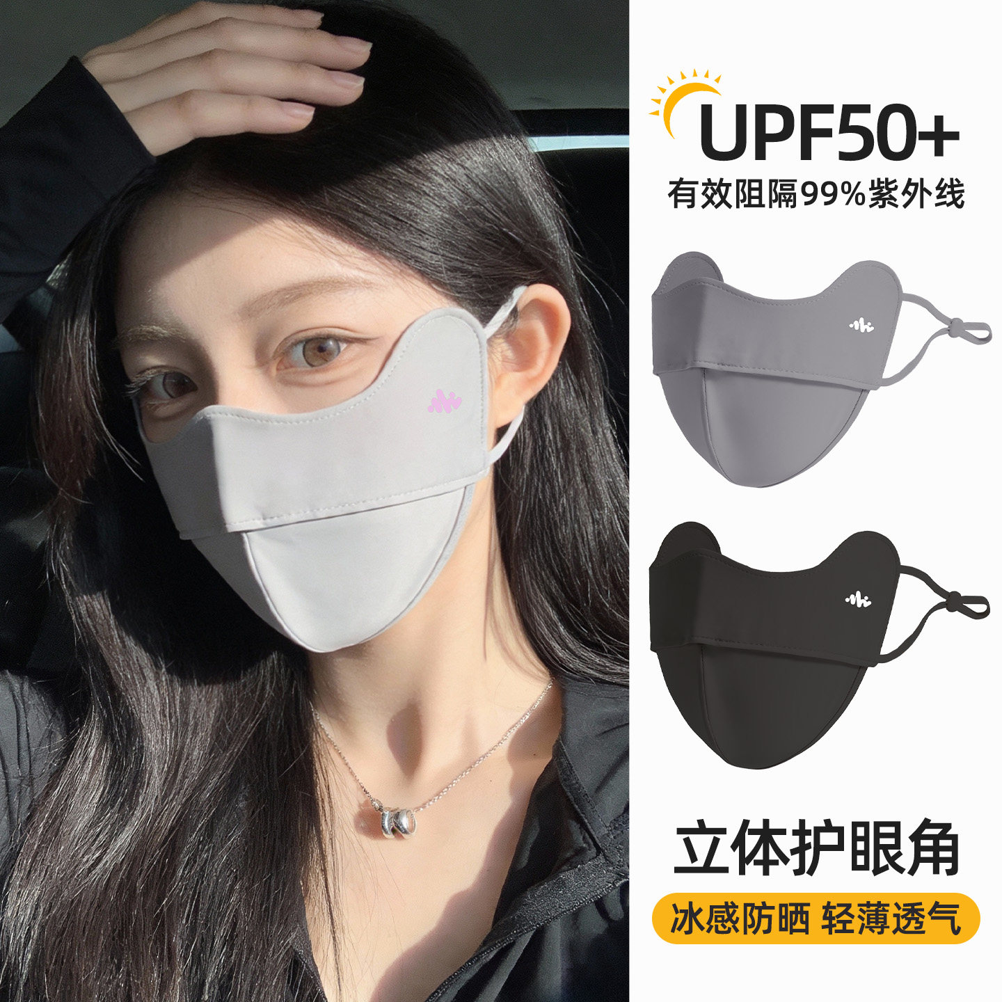 型公馆冰感轻薄显脸小防晒口罩图片