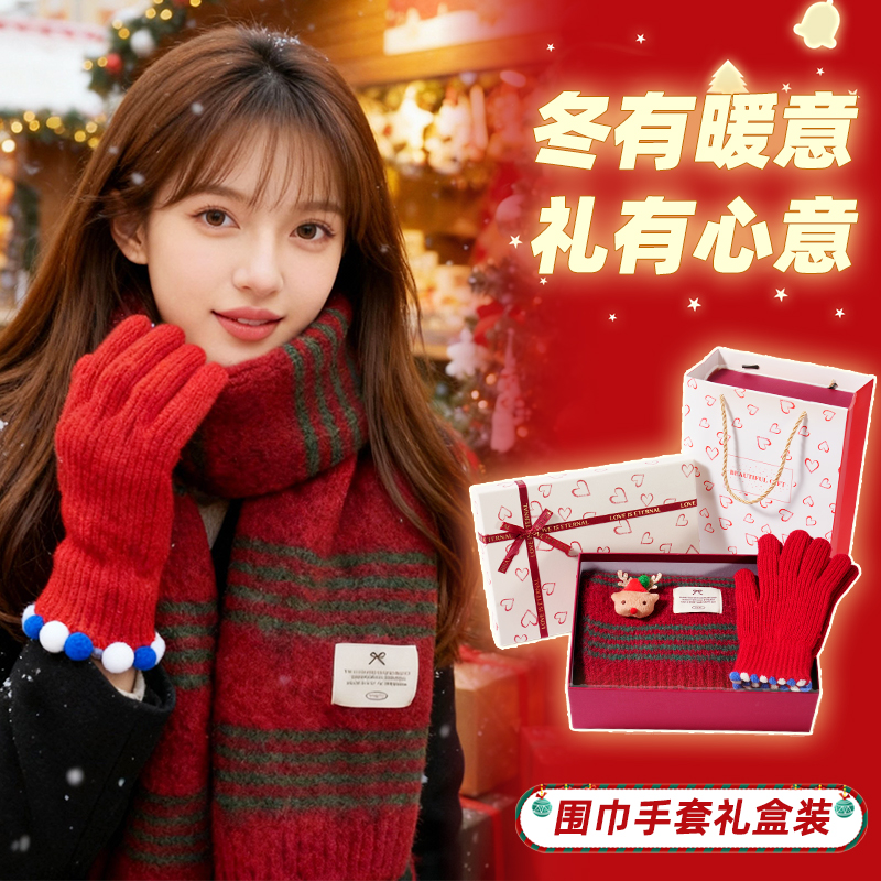 圣诞限定！氛围感围巾手套礼盒