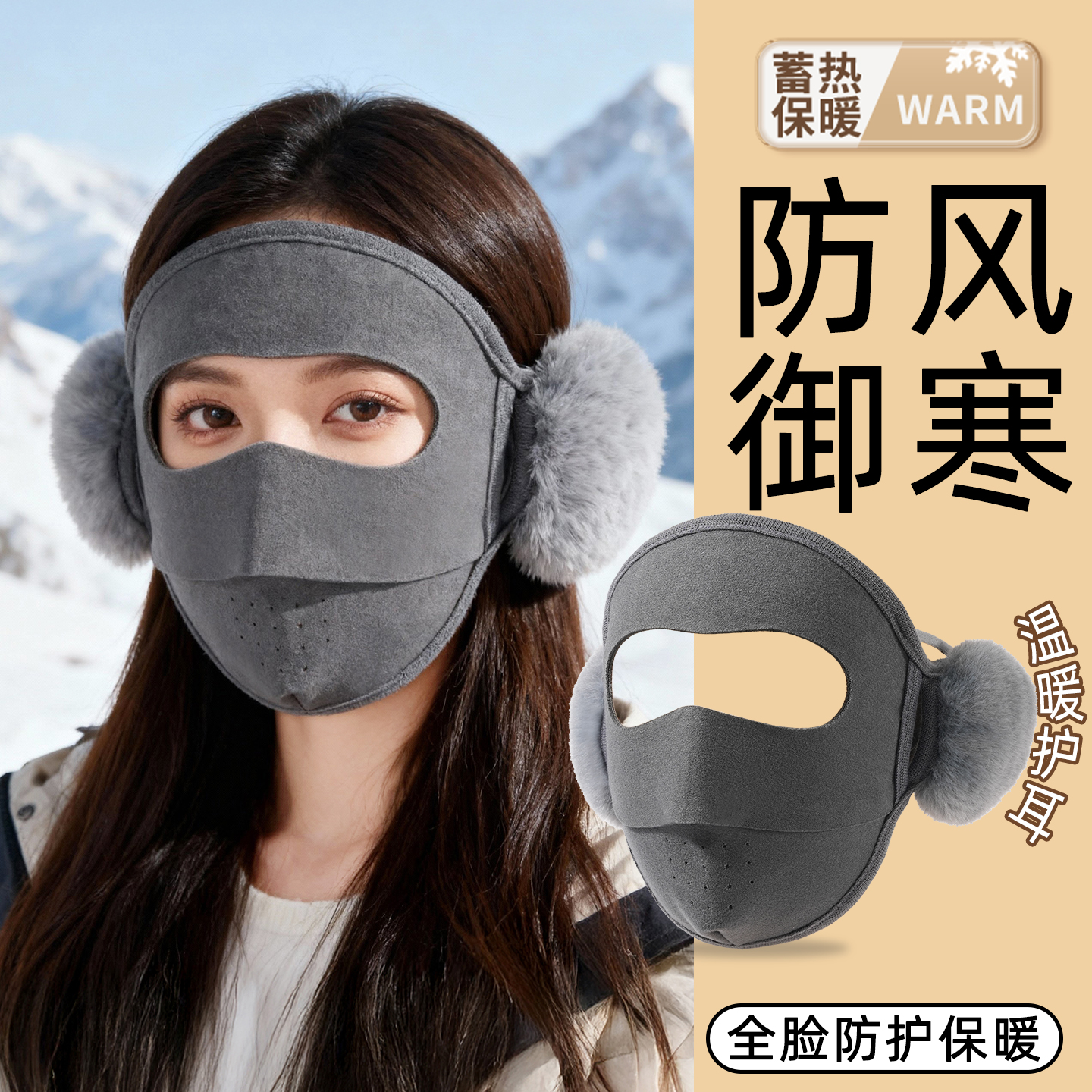 骑行专用！护耳全脸防风保暖面罩