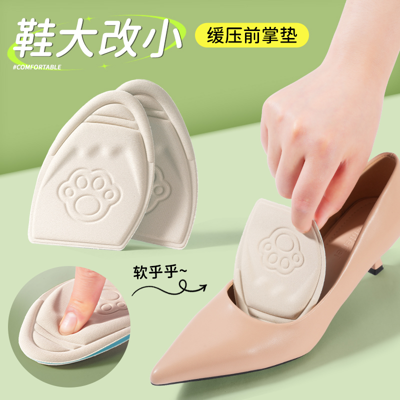 鞋大改小神器前掌垫防滑透气防痛