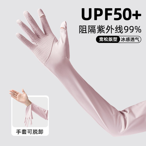 夏季冰丝防晒透气袖套手套