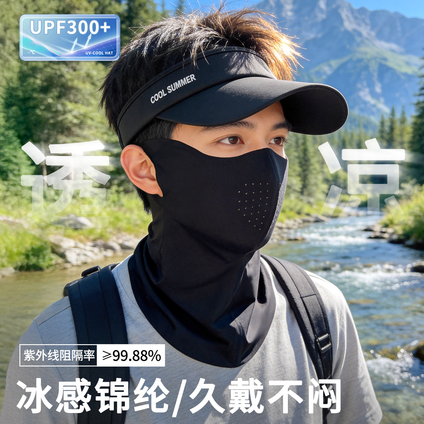 防晒面罩男士骑行口罩全脸基尼防紫外线冰丝遮阳帽子2026新款夏季