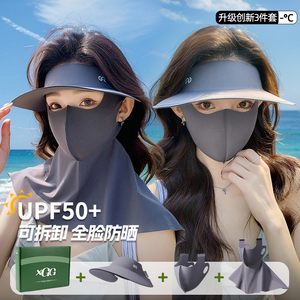 全脸防晒面罩帽子一体护颈防护防紫外线口罩女遮阳遮脸冰丝脸基尼