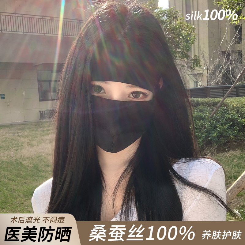 100%桑蚕丝医美防晒遮阳面罩