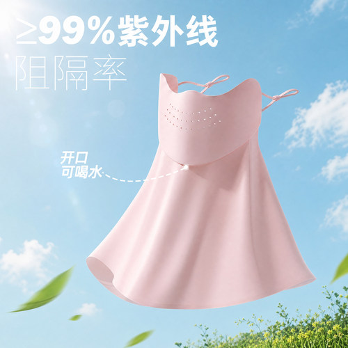 冰感透气~加长护颈冰丝防晒面罩