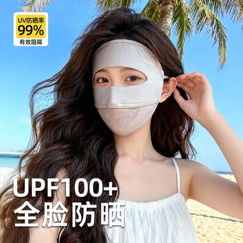 户外全脸防晒面罩亲肤透气